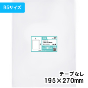 OPP袋【B5サイズ】横195x縦270mm テープなし (100枚) 30ミクロン プラスパック P063