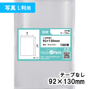 OPP袋【L判写真用】横92x縦130mm テープなし (100枚) 30ミクロン プラスパック P091