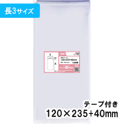 OPP袋【長3】横120x縦235+40mm テープ付き (1,000枚) 30ミクロン プラスパック T312