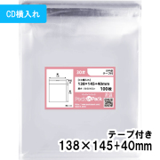 OPP袋【CD横入れ】横138x縦145+40mm テープ付き (100枚) 30ミクロン プラスパック T330