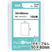 OPP袋 横50x縦80mm テープなし (100枚) 30ミクロン プラスパック P010