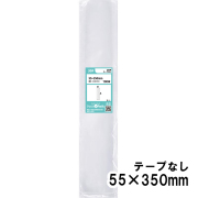 OPP袋 横55x縦350mm テープなし (100枚) 30ミクロン プラスパック P014