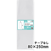 OPP袋 横80x縦250mm テープなし (100枚) 30ミクロン プラスパック P025