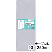 OPP袋 横90x縦250mm テープなし (100枚) 30ミクロン プラスパック P028