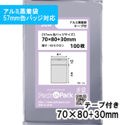 アルミ蒸着袋【57mm 缶バッジ対応】横70x縦80+30mm テープ付 (1,000枚) 50ミクロン プラスパック S672