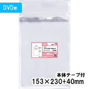 OPP袋 【DVD】横153x縦230+40mm 本体テープ付き (100枚) 30ミクロン プラスパック T317