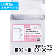 OPP袋【L判写真用】横92x縦130+30mm 本体テープ付き (1,000枚) 30ミクロン プラスパック T345