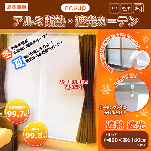 【送料無料】ecoup アルミ断熱・遮光カーテン 幅90×高さ180cm (1枚入) madokaraシェード 両面不織布 省エネ UVカット 吊り下げ式 プラスパック SHC-180-1