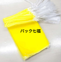 田村産業　メリヤスネット　5kg　イエロー　1ケース2000入　税別単価16円