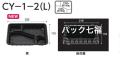 エフピコチューパ CY-1-2黒 透明蓋付 1ケース600入 税別単価22円