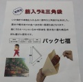 坂田紙工　筋入ラミ三角袋　1ケース3000入　税別単価12円