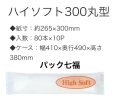 三愛 ハイソフト300丸型おしぼり 1ケース800入 税別単価9円