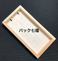 ウニ木箱 143X77X12mm水抜き穴有(2個所通常タイプ) 1ケース(本体640・蓋は本体5に対し1枚(128枚入)　税別単価70円