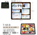 アズミ産業 T-105-B 木目 共蓋付 1ケース200入 税別単価151円