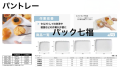 パントレー　320X230 1ケース300入　税別単価38円