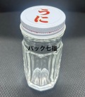 うに瓶　60g(うに印字有フタ) 1ケース70入　税別単価120円
