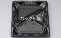 CP化成 BF恵味8-2黒 透明蓋付 1袋50入 税別単価32円