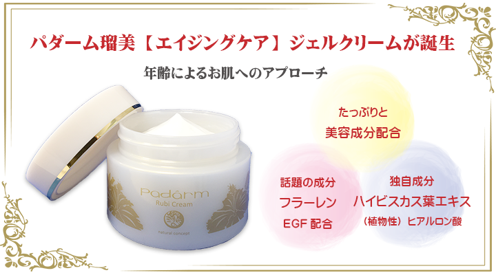 瑠美クリームトップ画像