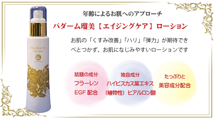 瑠美ローショントップ画像