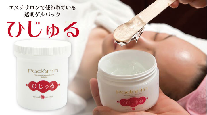 売れてます!ひじゅるパック