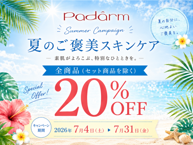 沖縄産ハイビスカス葉エキスのスキンケアシリーズ パダーム 高保湿の