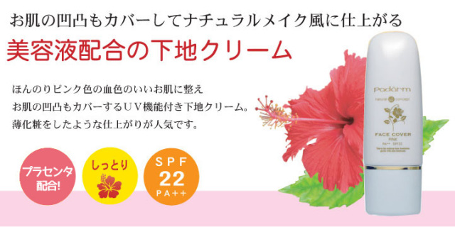 フェイスカバー