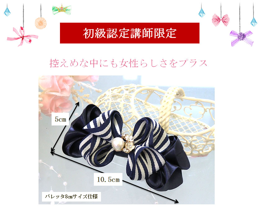 控えめな中にも女性らしさをプラス