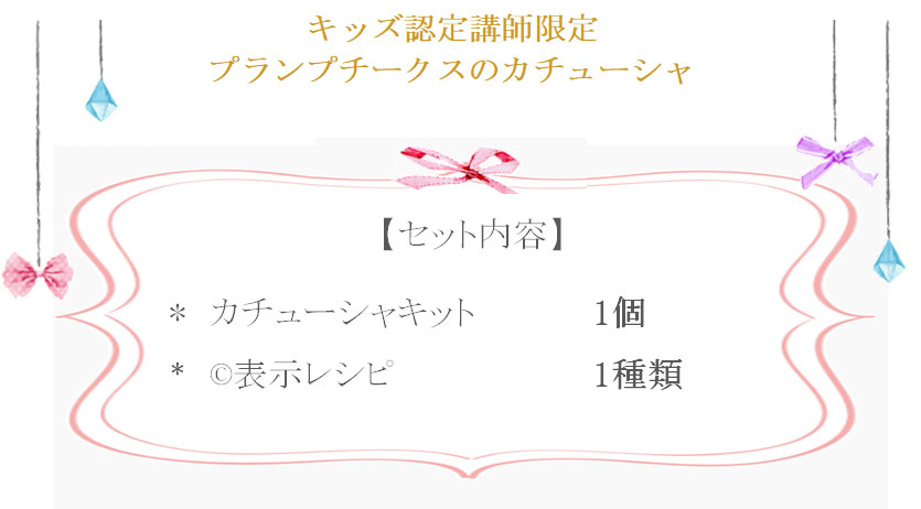 プランプチークスリボンのカチューシャの詳細