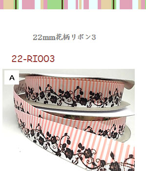 22mm花柄リボン3