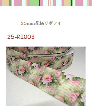 25mm幅花柄リボン4