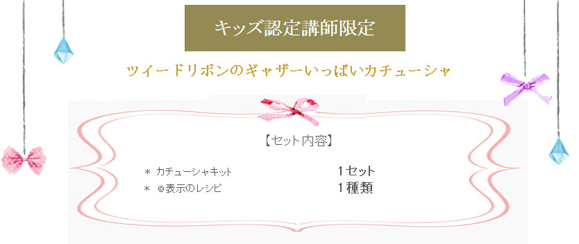 キッズお楽しみ4の詳細