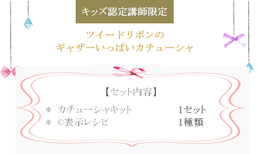 キッズお楽しみ4の詳細