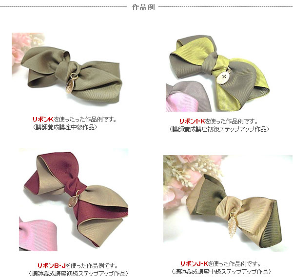 38mm無地グログランリボン2を使った作品例