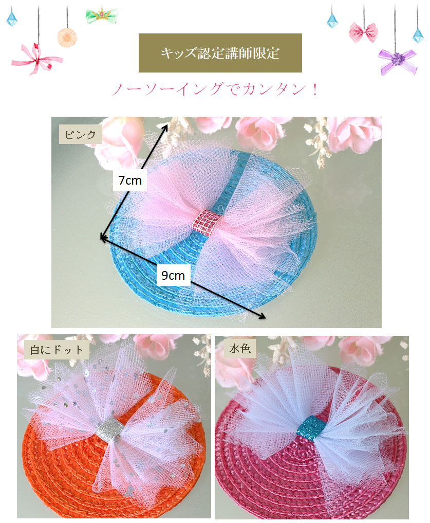 ノーソーイングでカンタン