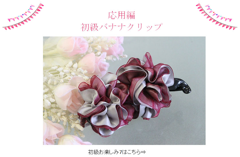 同じ作り方の初級お楽しみ7