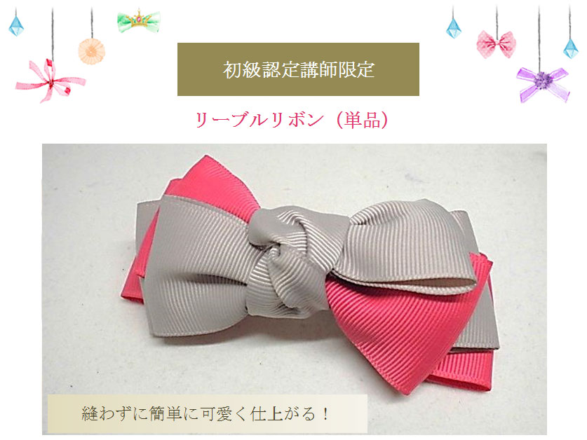 縫わずに簡単に可愛く仕上がる！