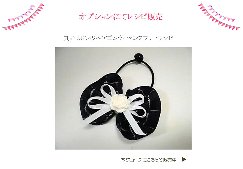 丸いリボンのヘアゴムの詳細
