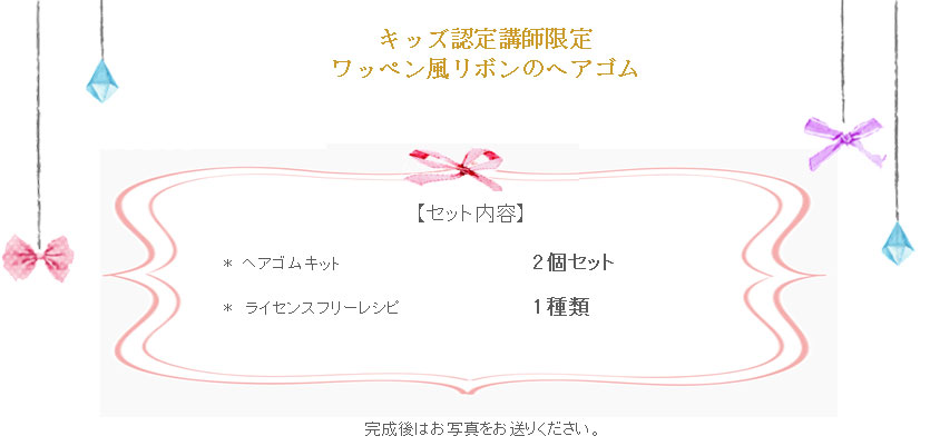 ワッペン風リボンのヘアゴムの詳細