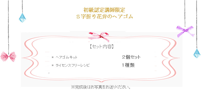 Ｓ字折り花弁のヘアゴムの詳細