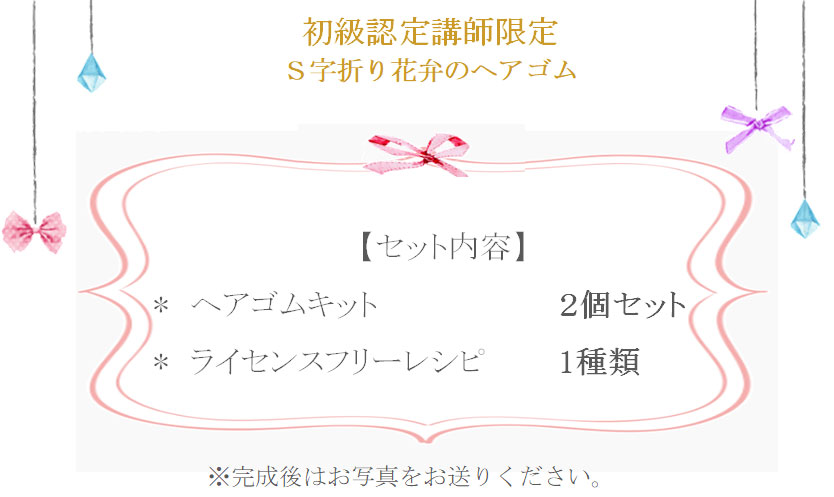 Ｓ字折り花弁のヘアゴムの詳細