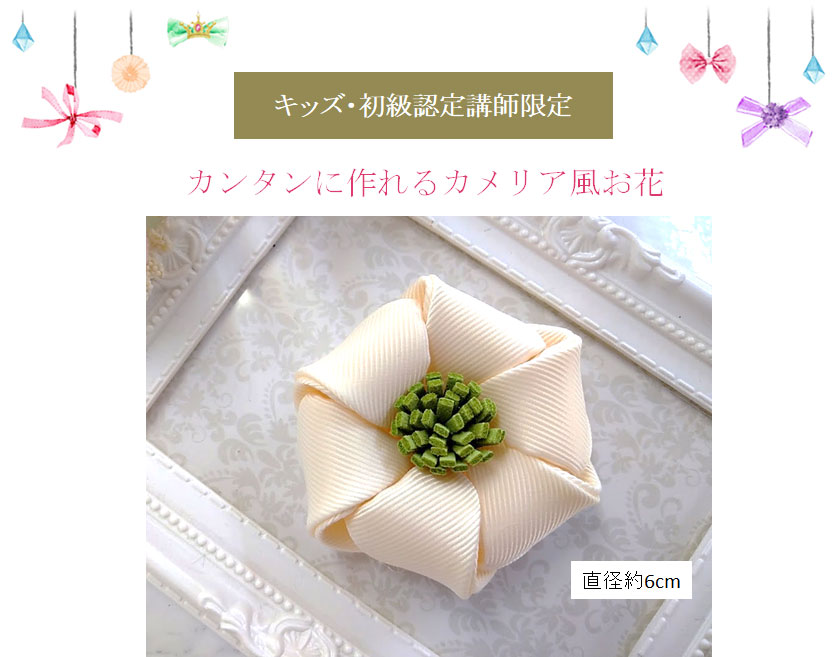 カンタンに作れるカメリア風お花