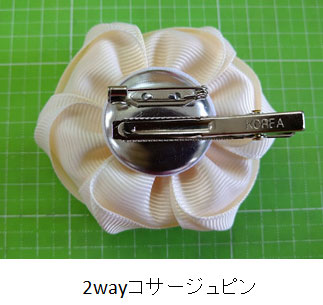 2wayコサージュピン