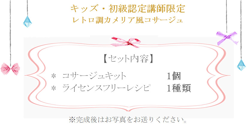 レトロ調カメリア風コサージュの詳細