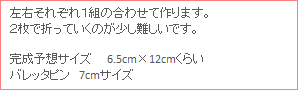 初級単品26の完成予想サイズ