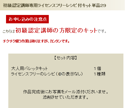 初級単発29の詳細