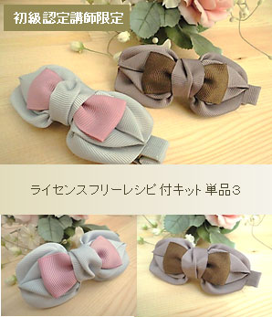 初級認定講師単品3