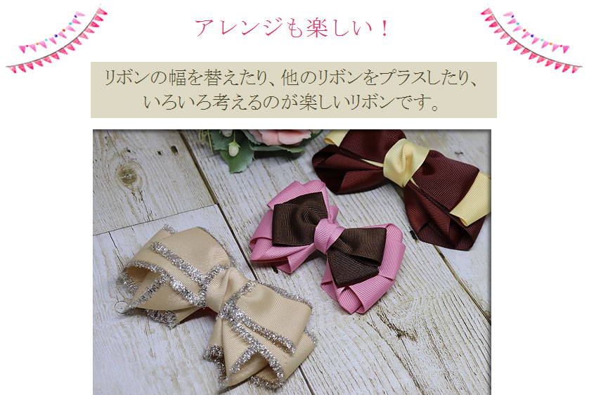 アレンジも楽しい