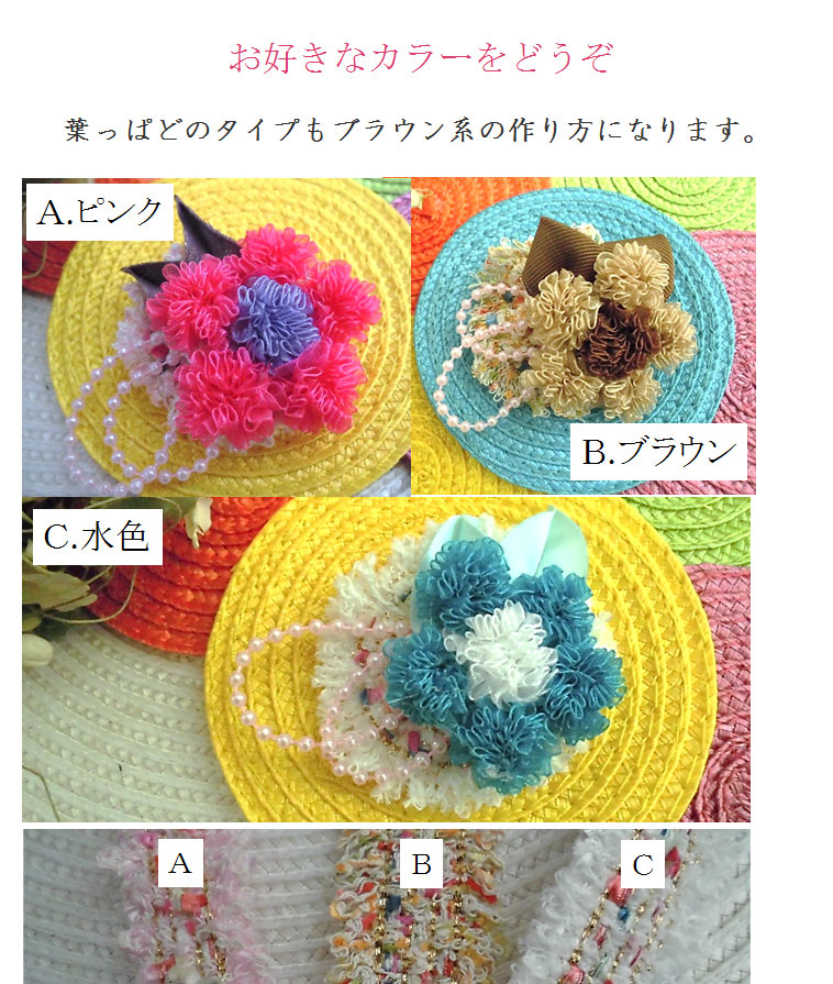 葉っぱどのタイプもブラウン系の作り方になります。3種類からどうぞ