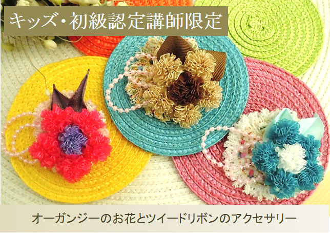 キッズ・初級認定講師用34