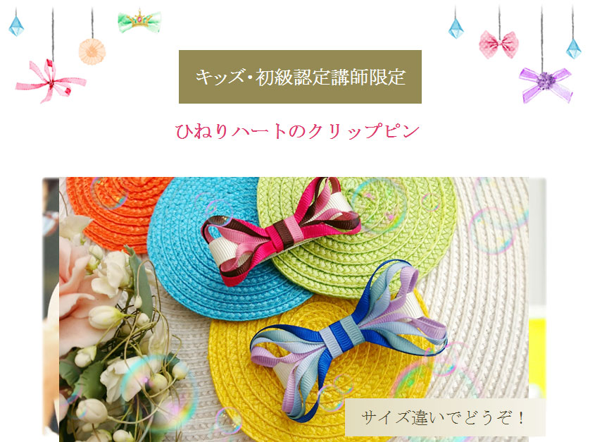 ひねりハートのクリップピン